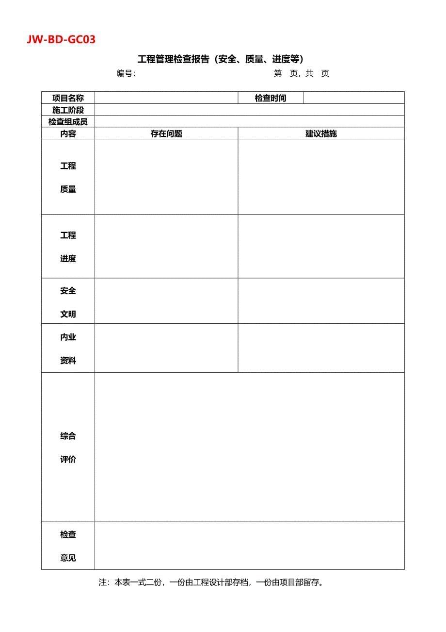 工程项目检查管理制度_第5页