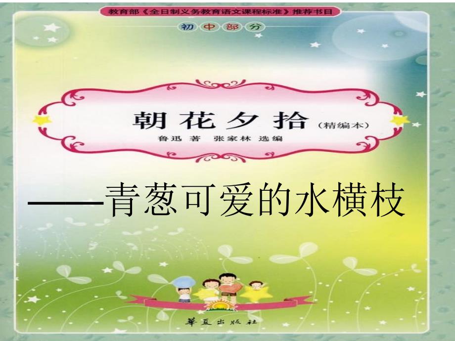 朝花夕拾分析_第1页