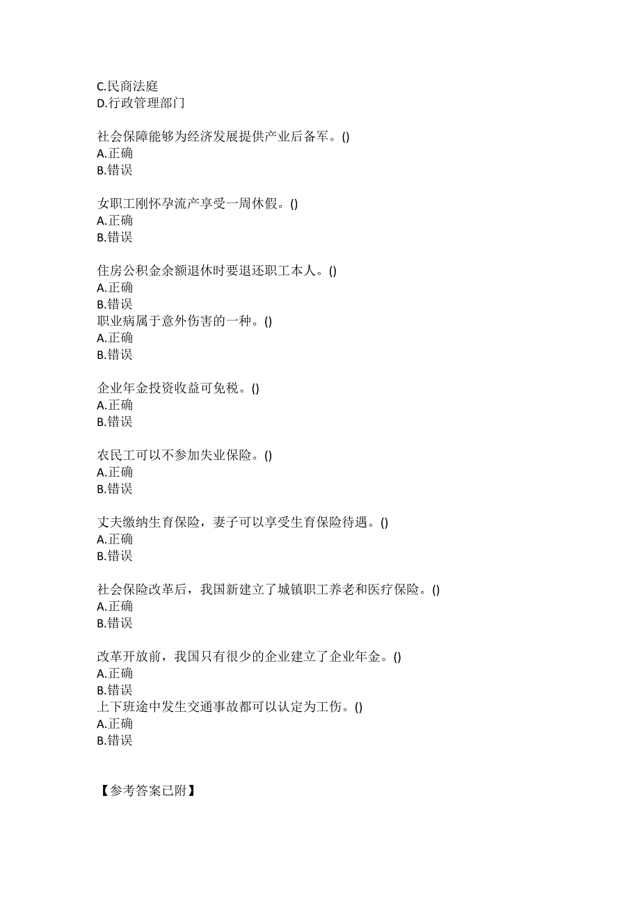 东财《社会保险X》20秋在线作业1答案_第3页