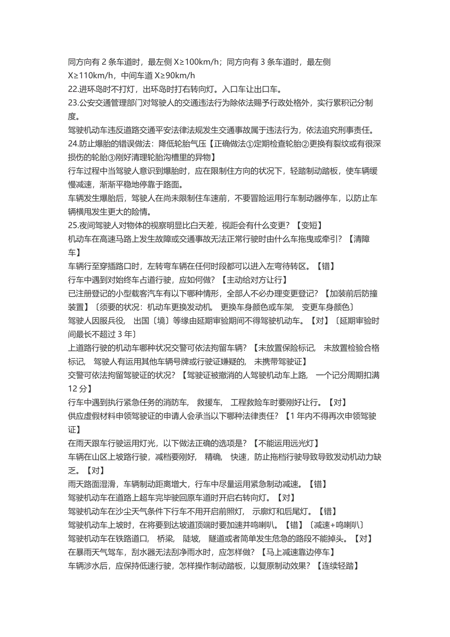 驾校科目一题库和知识点总结_第3页