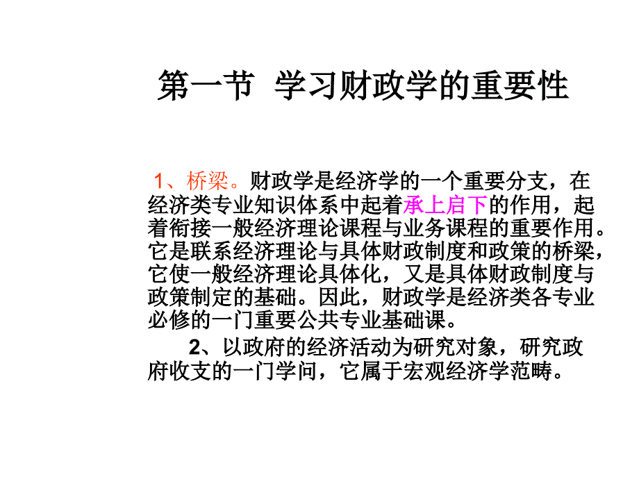 1财政学课件第一章财政概念和财政职能_第3页