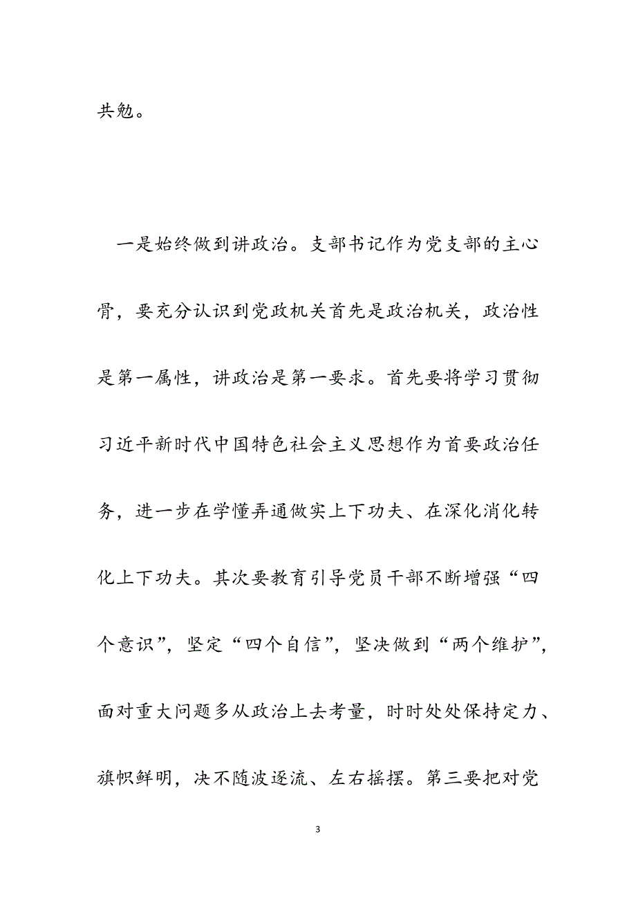 2023年在市直机关基层党支部书记培训班开班式上的讲话.docx_第3页