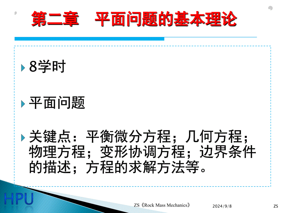 第四讲第二章弹性力学平面问题()PPT课件_第4页