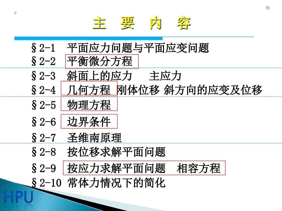 第四讲第二章弹性力学平面问题()PPT课件_第5页