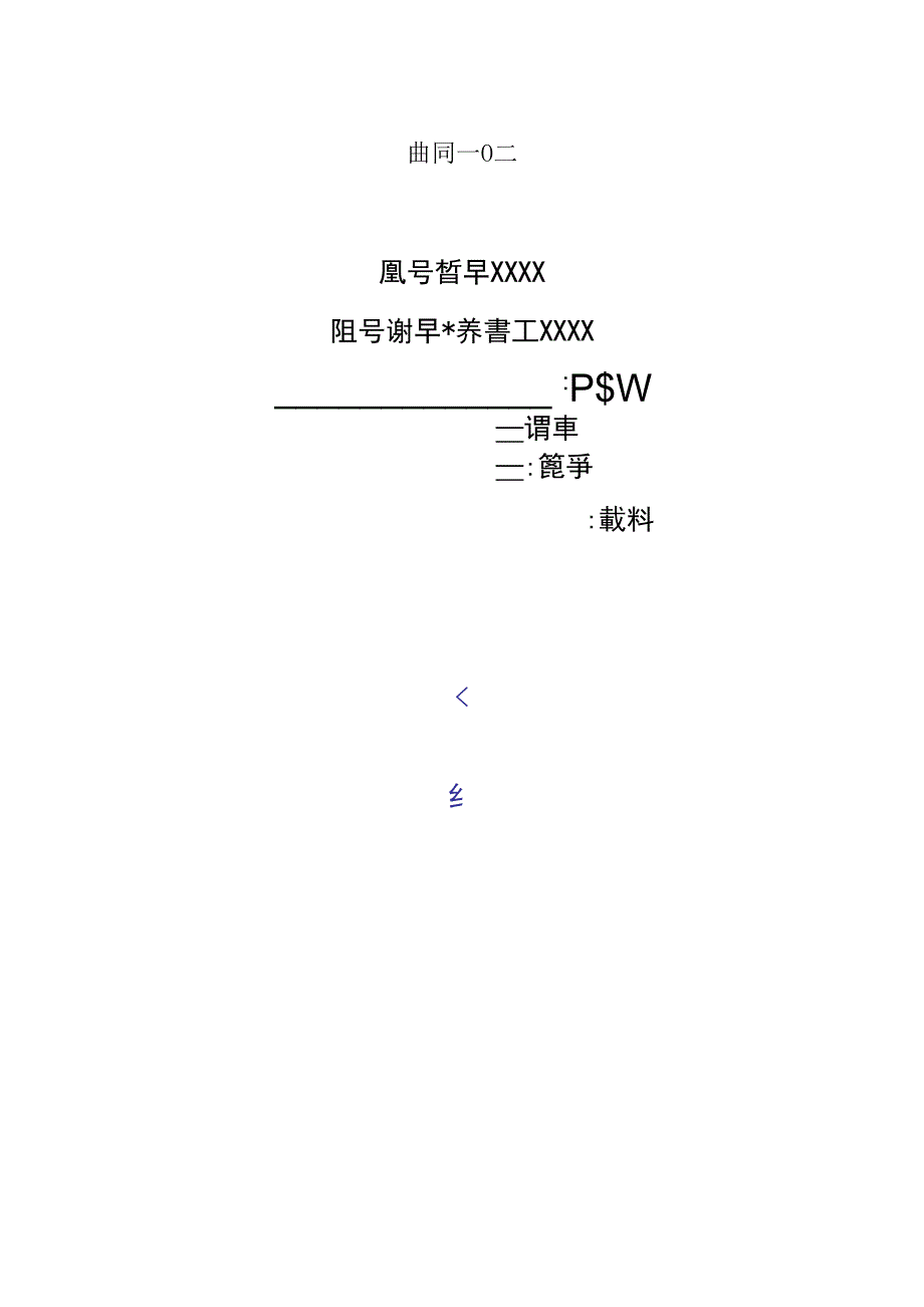 脱硫塔施工方案_第1页