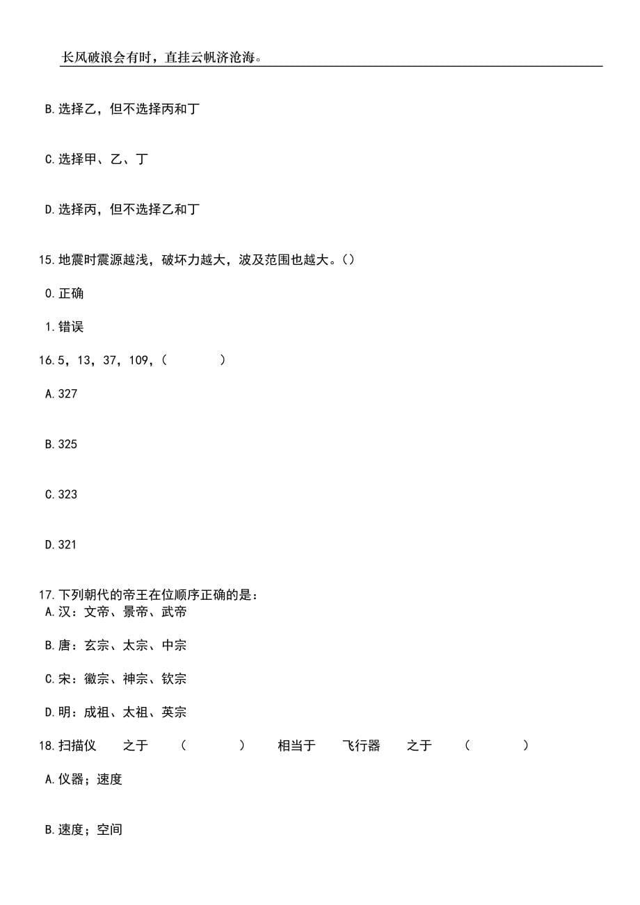 2023年06月贵州黔南州长顺县面向社会招募青年就业见习人员笔试题库含答案详解析_第5页