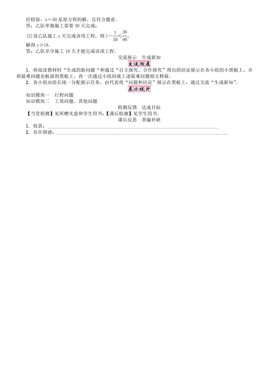 八年级数学下册16分式课题可化为一元一次方程的分式方程2学案新版华东师大版_第3页