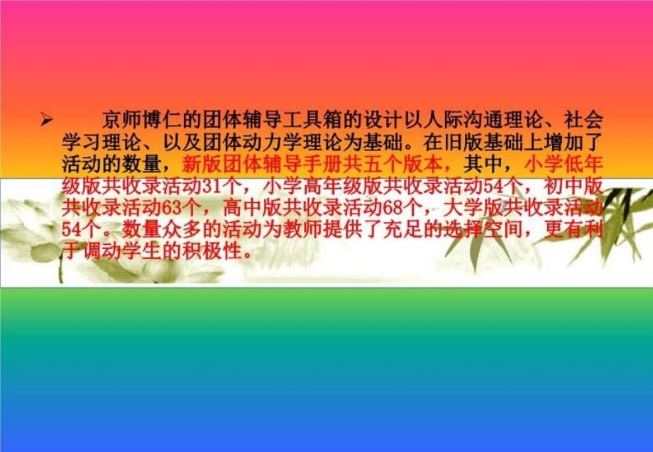 最新岁末团体辅导工具箱七五折优惠PPT课件_第3页