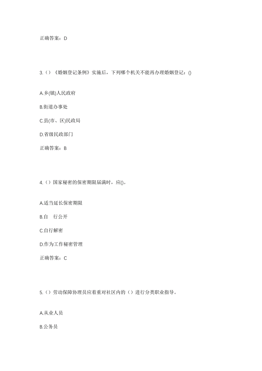 2023年湖北省武汉市黄陂区李集街道东门砦村社区工作人员考试模拟题及答案_第2页