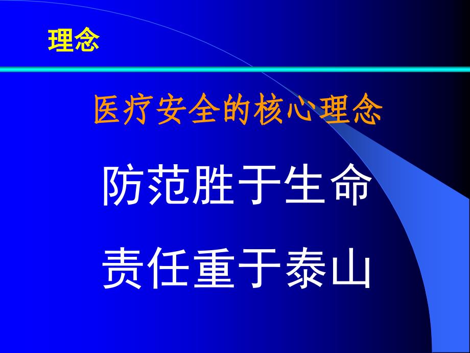 医疗纠纷防范和处理PPT课件_第3页