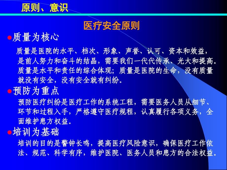 医疗纠纷防范和处理PPT课件_第4页