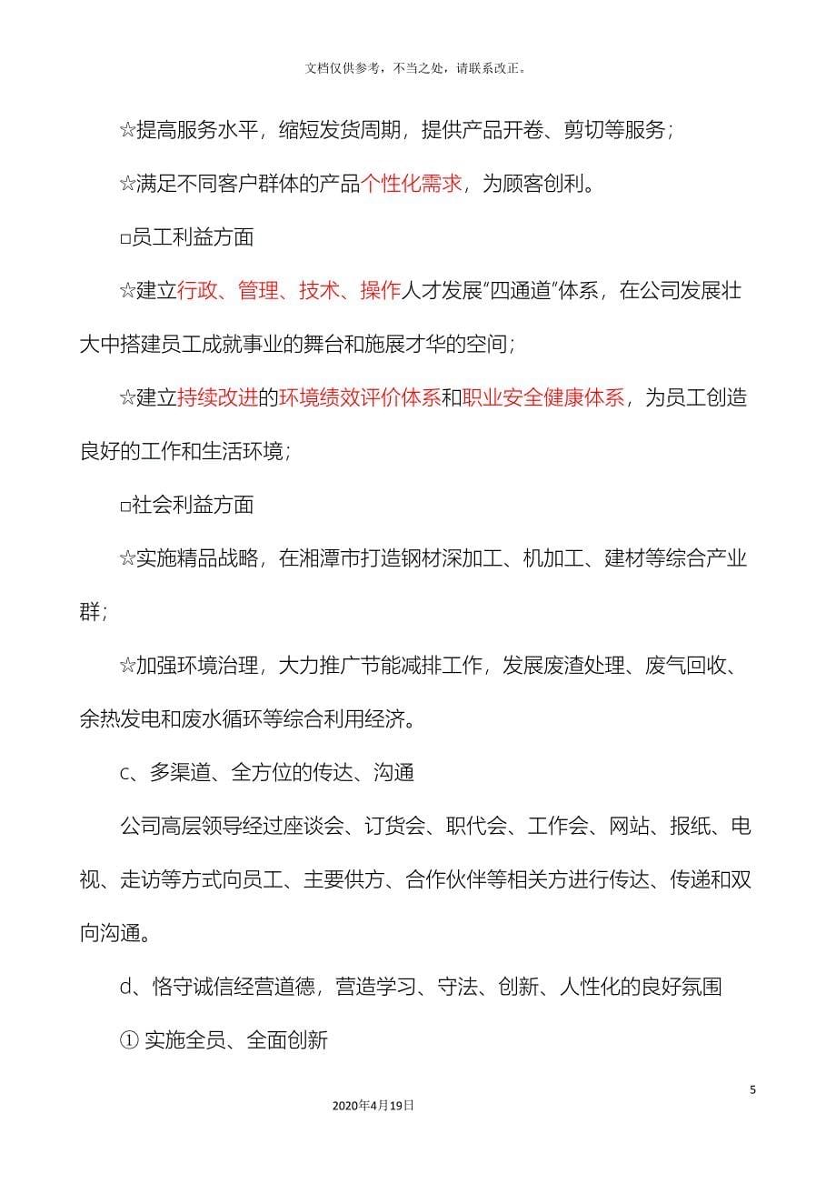 卓越绩效评价准则自我评价报告_第5页