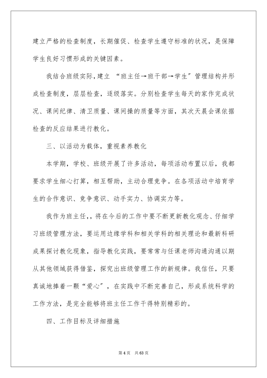 2023年六年级班主任工作计划33.docx_第4页