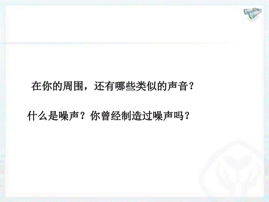 第二章第四节噪声的危害和控制_第4页