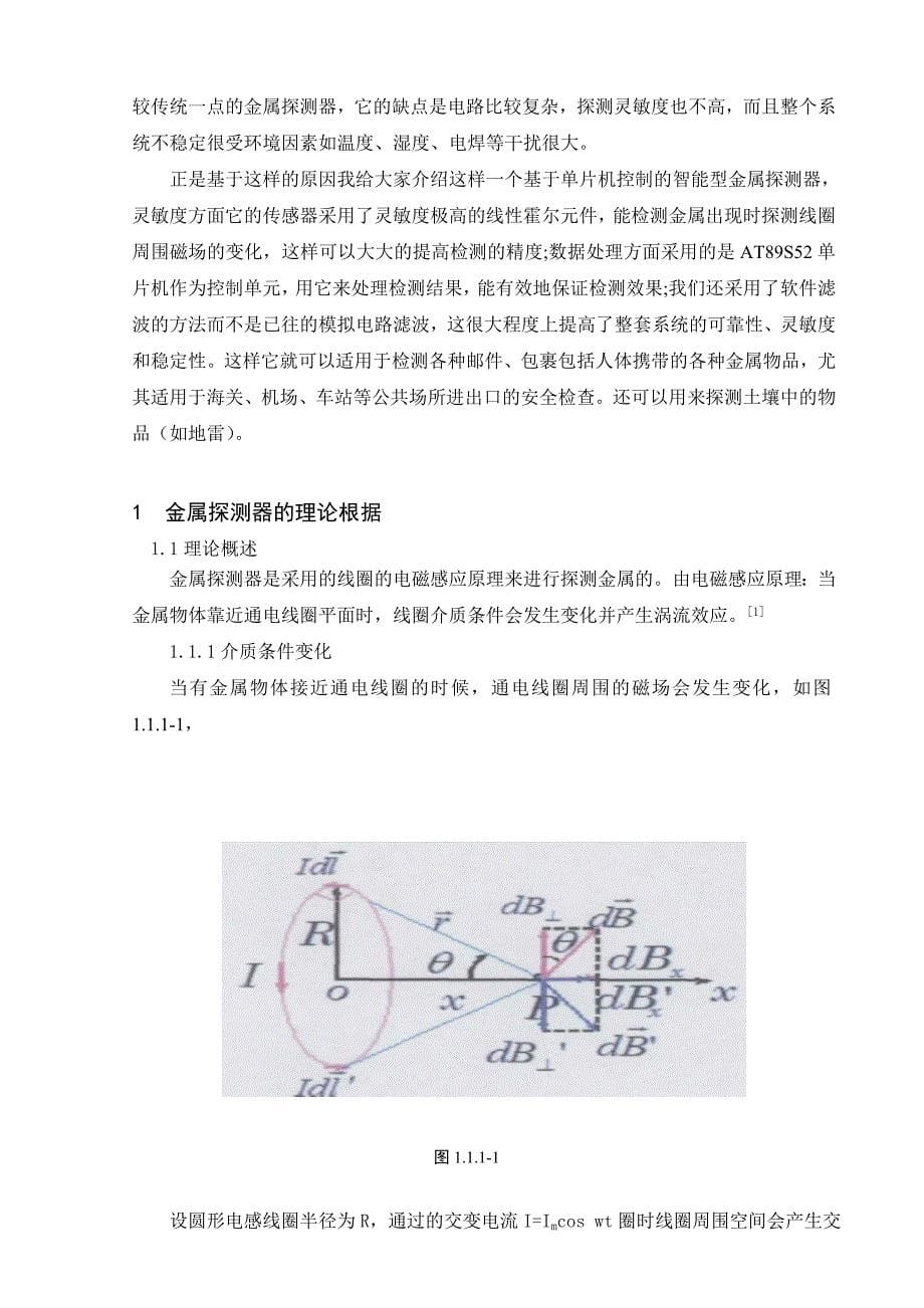 基于单片机的金属探测器的设计_第5页