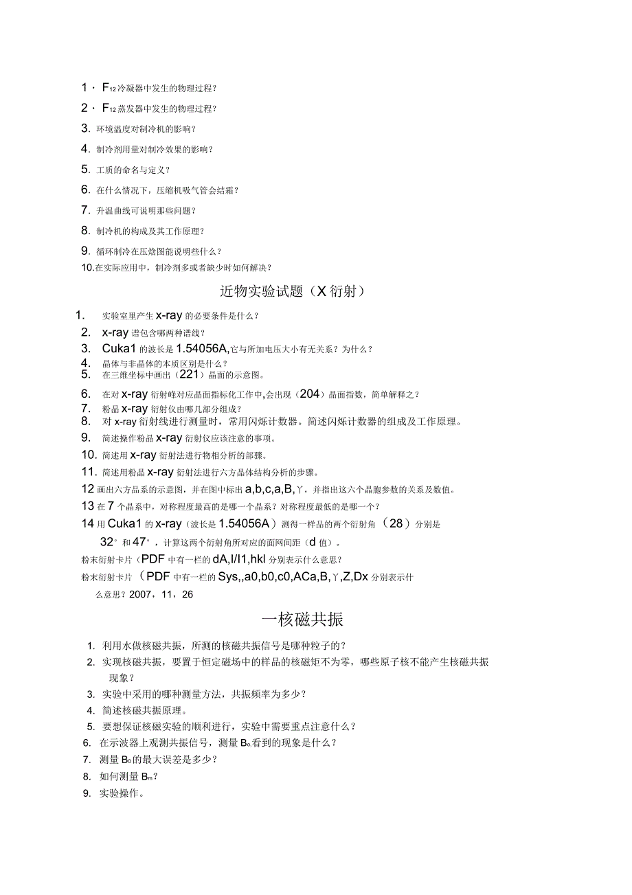 近代物理实验试题_第2页