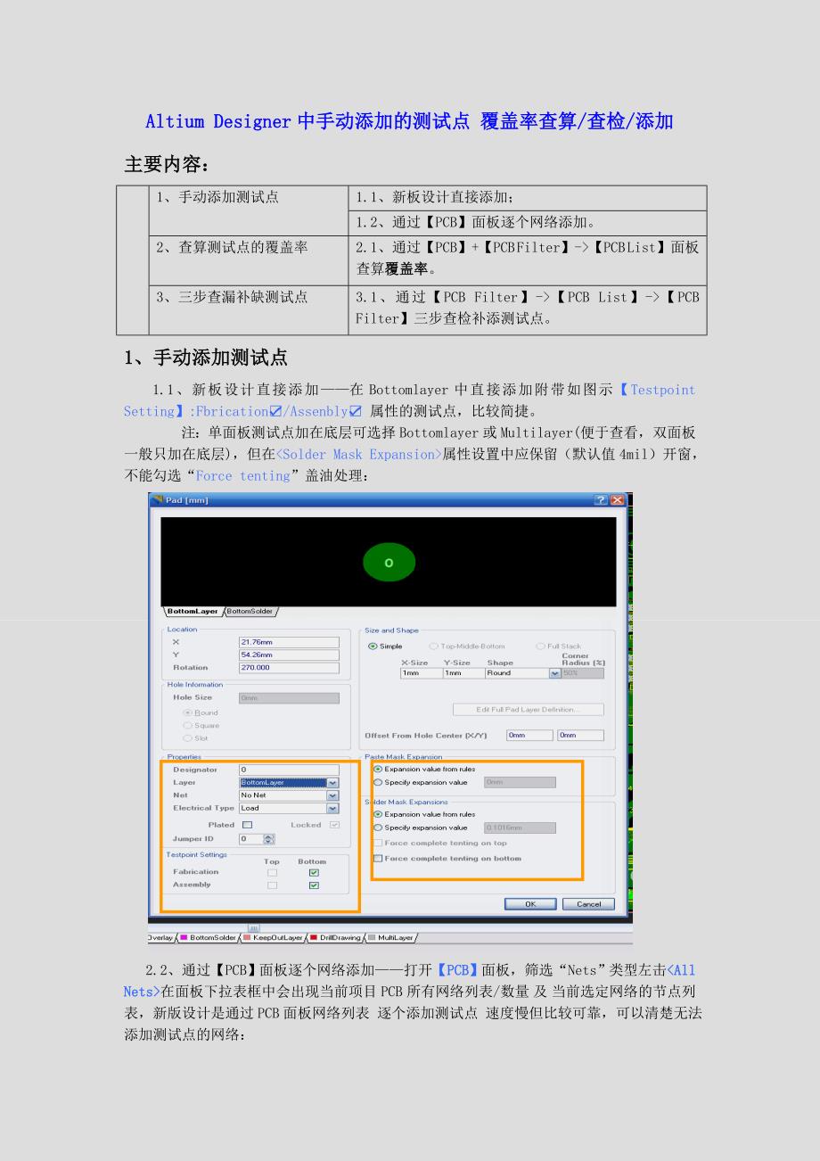 AltiumDesigner手动添加的测试点覆盖率查算-查检及添加.doc_第1页