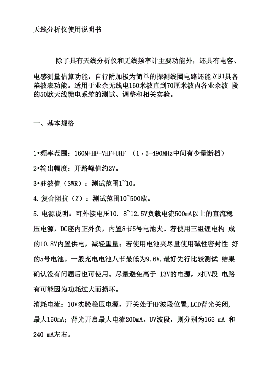 天线分析仪使用说明书_第1页