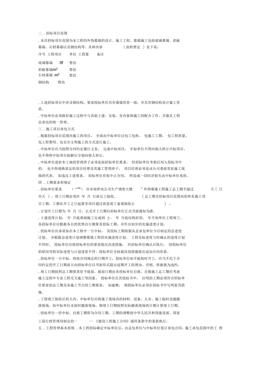 某市南供电公司生产调度大楼外饰幕墙工程招标文件_第2页
