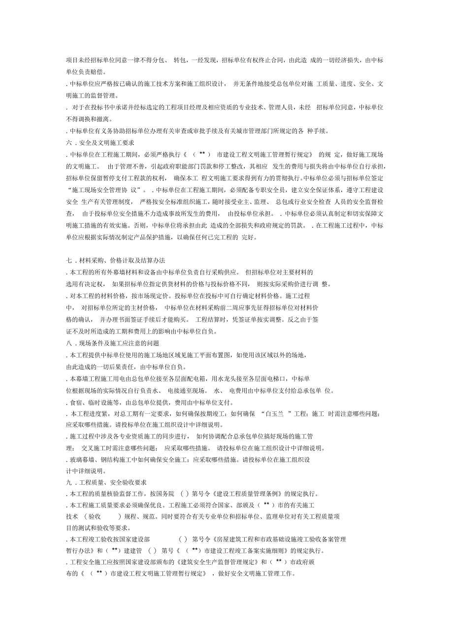 某市南供电公司生产调度大楼外饰幕墙工程招标文件_第3页