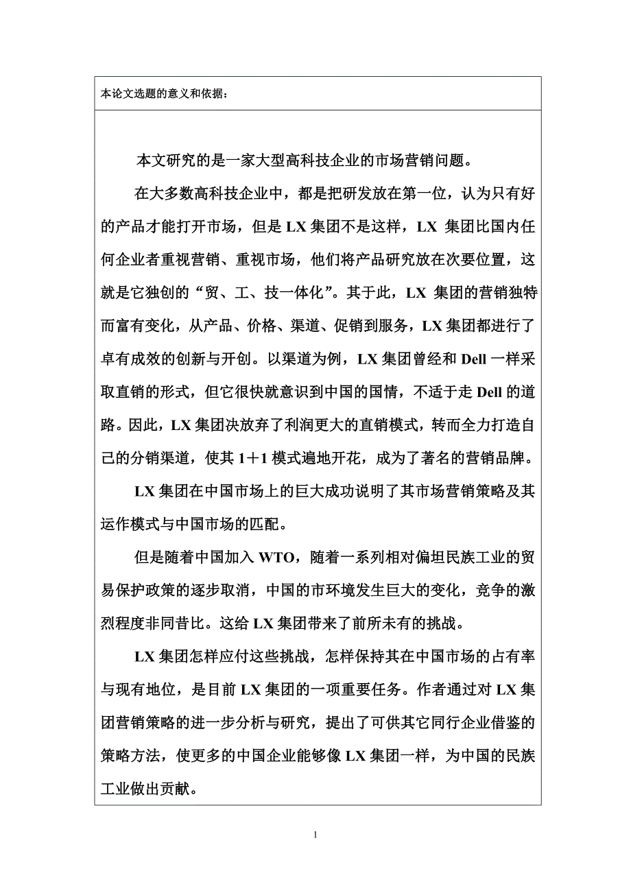 开题报告样本1_第2页