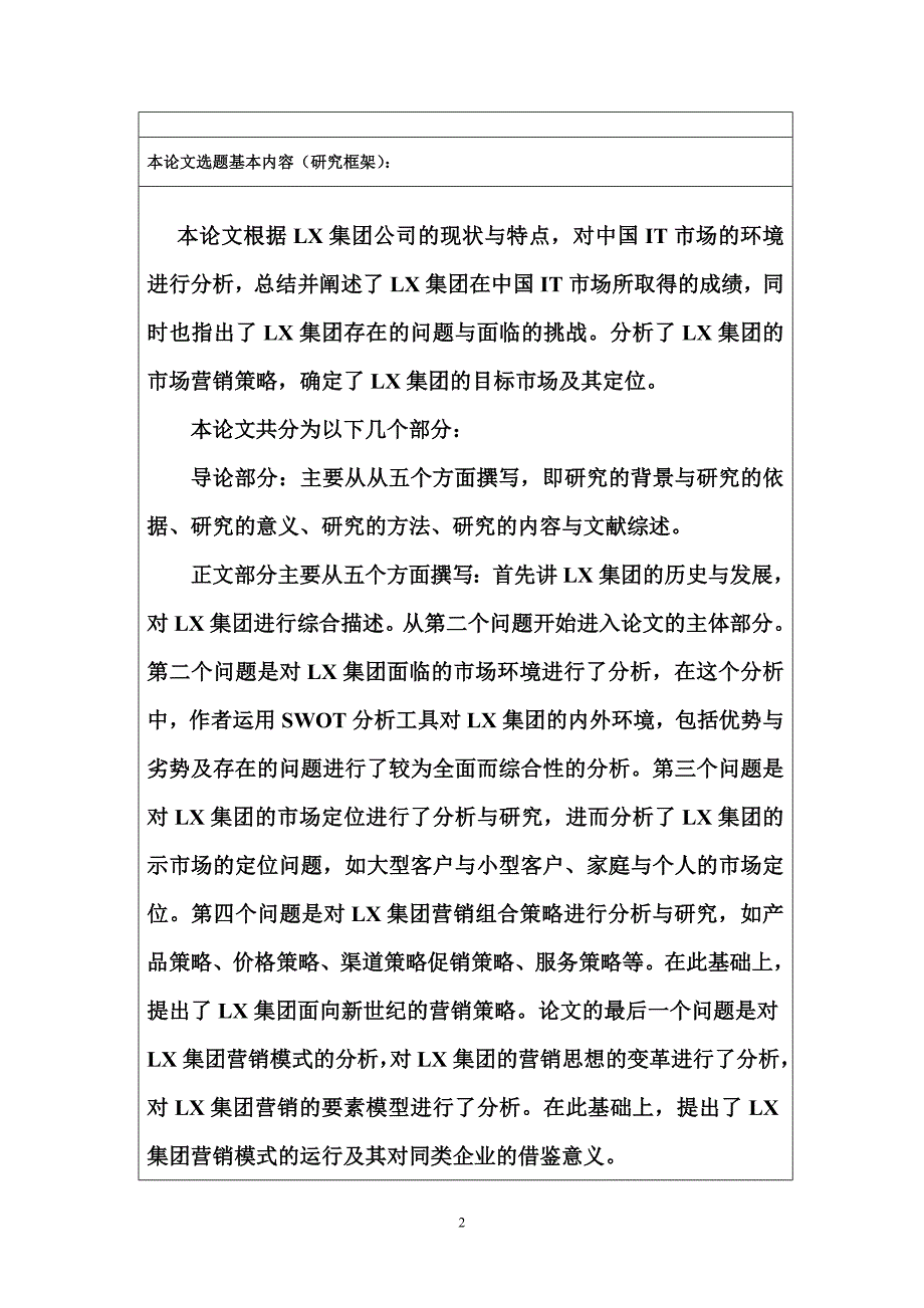 开题报告样本1_第3页