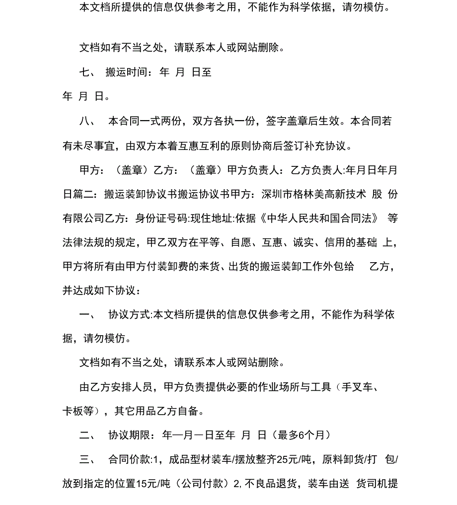 搬运协议书样本范文_第2页