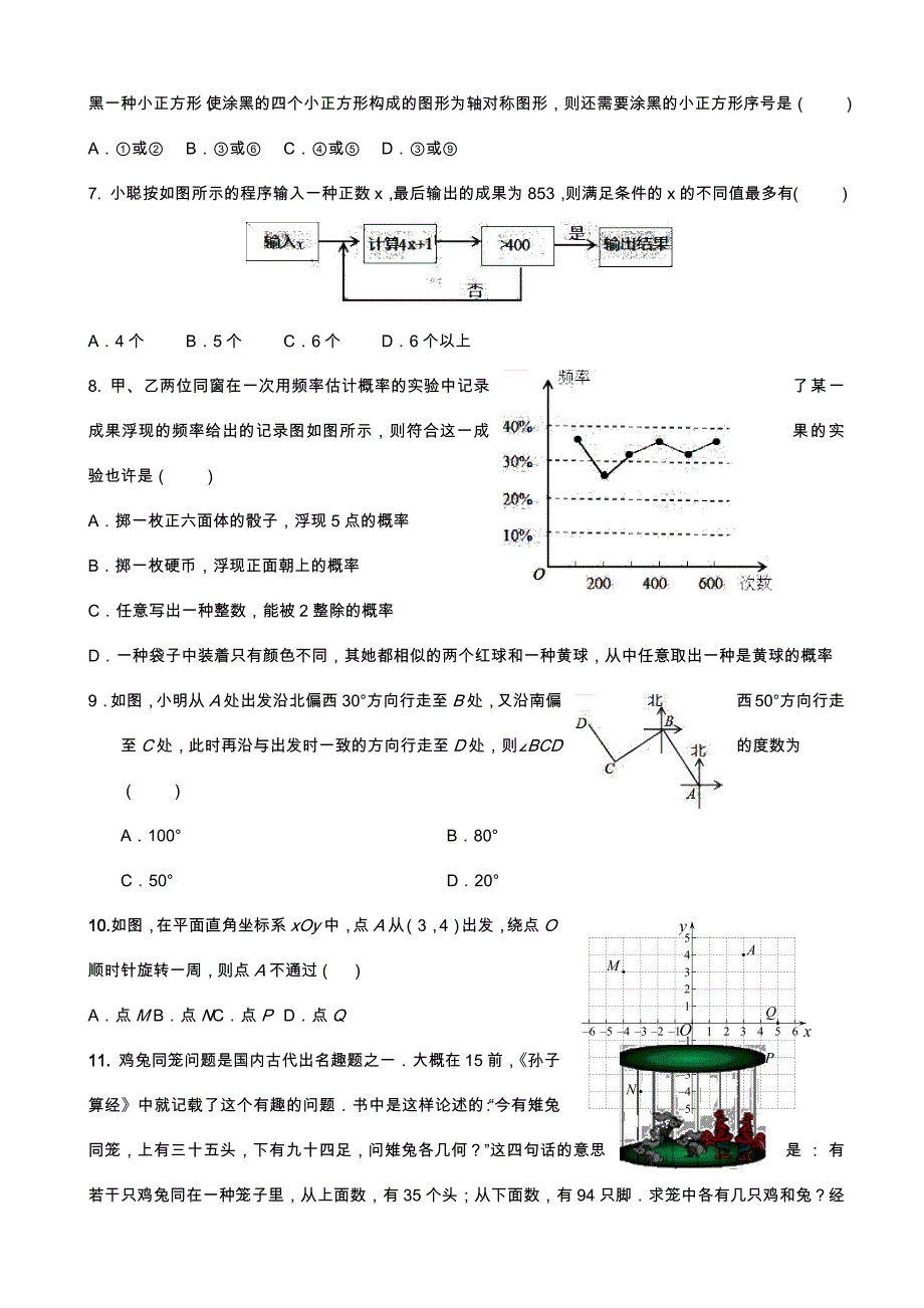 精选河北省中考数学模拟试题(三)含详细答案_第2页