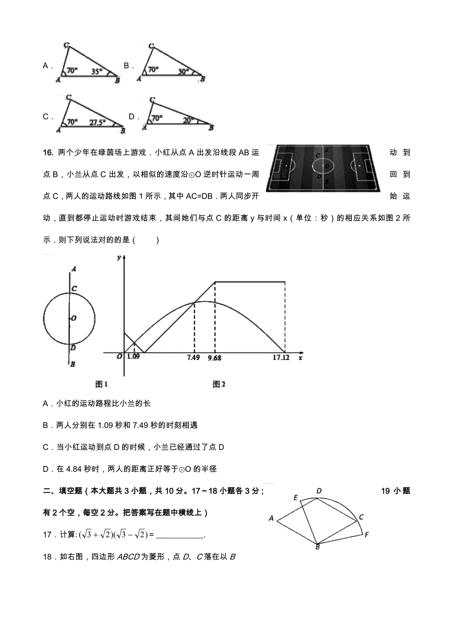 精选河北省中考数学模拟试题(三)含详细答案_第4页