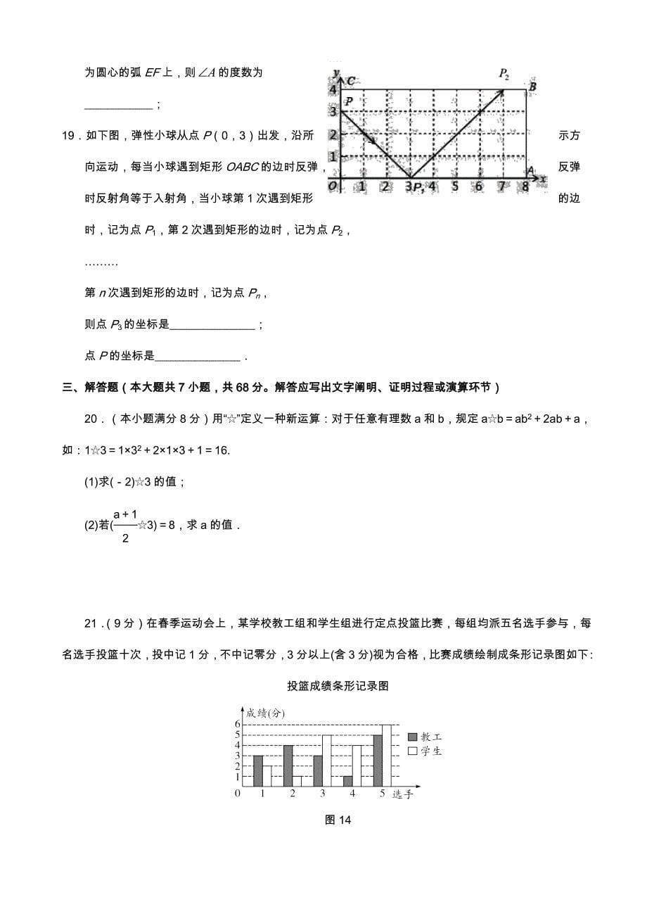 精选河北省中考数学模拟试题(三)含详细答案_第5页