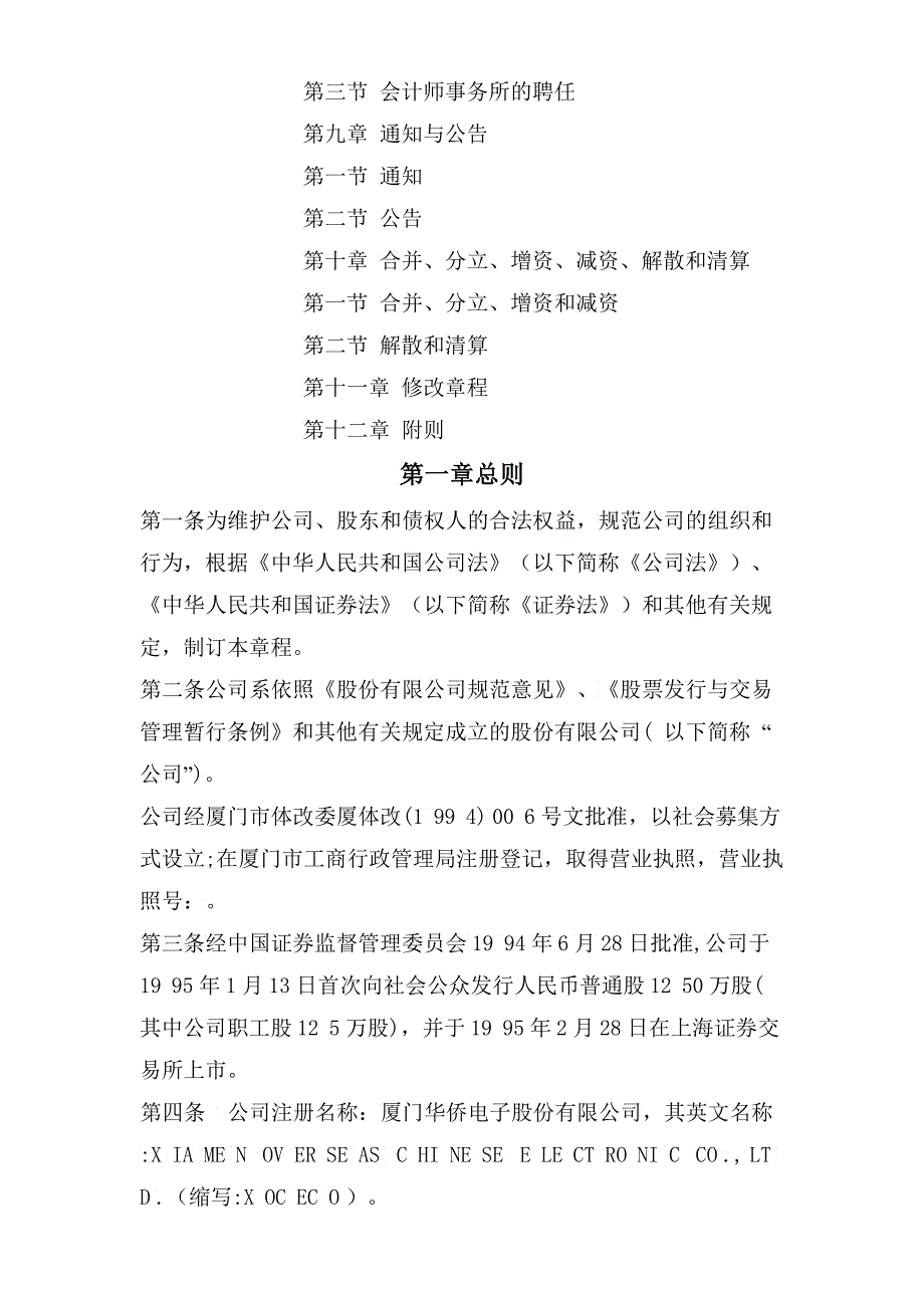 厦门XX电子股份有限公司章程_第2页