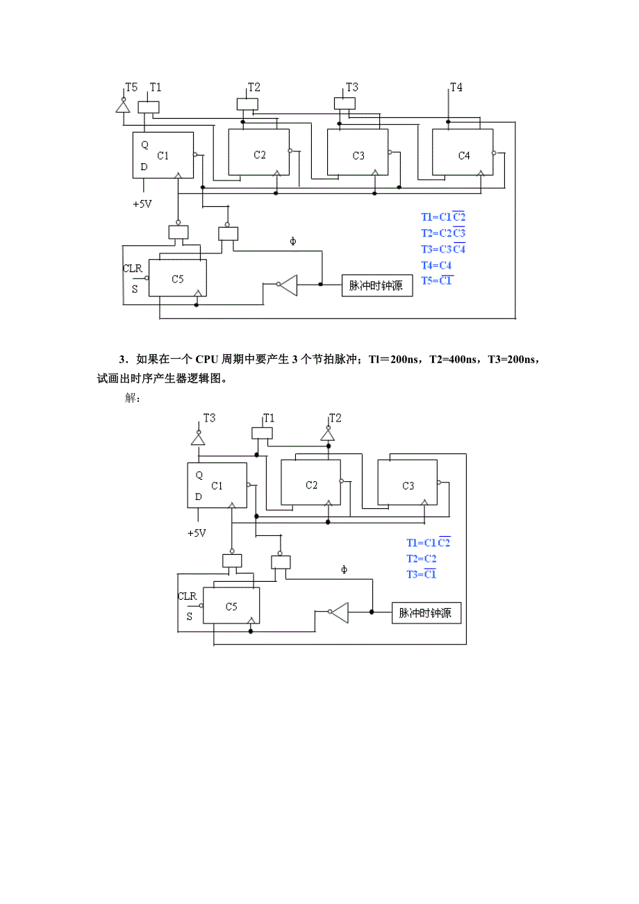 第5章 中央处理器.doc_第2页