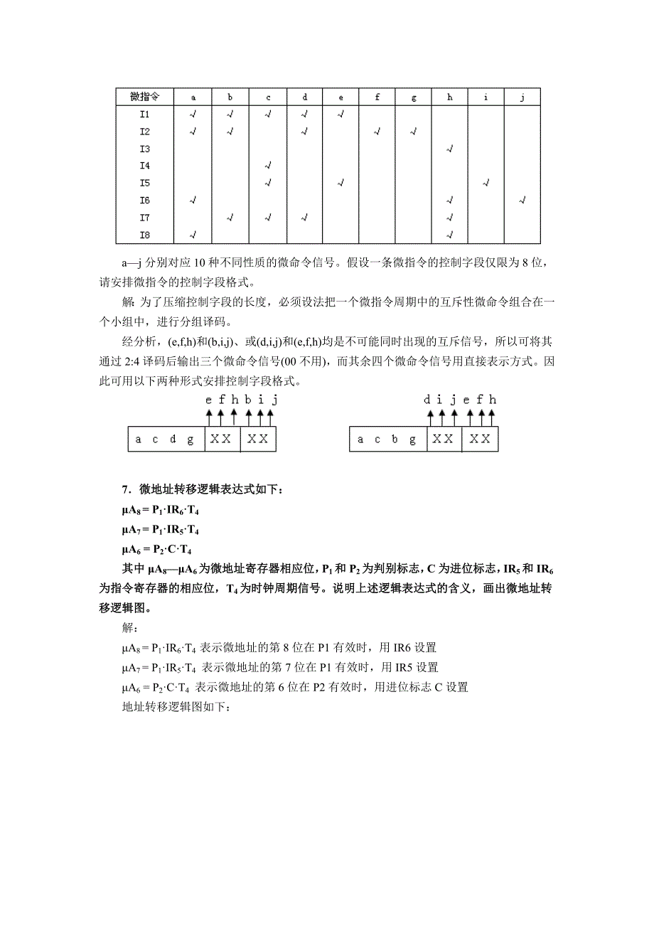 第5章 中央处理器.doc_第4页