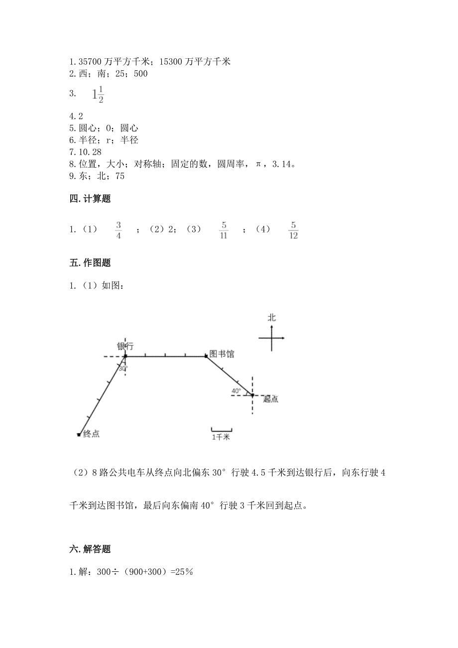 小学六年级上册数学期末测试卷含完整答案【考点梳理】.docx_第5页