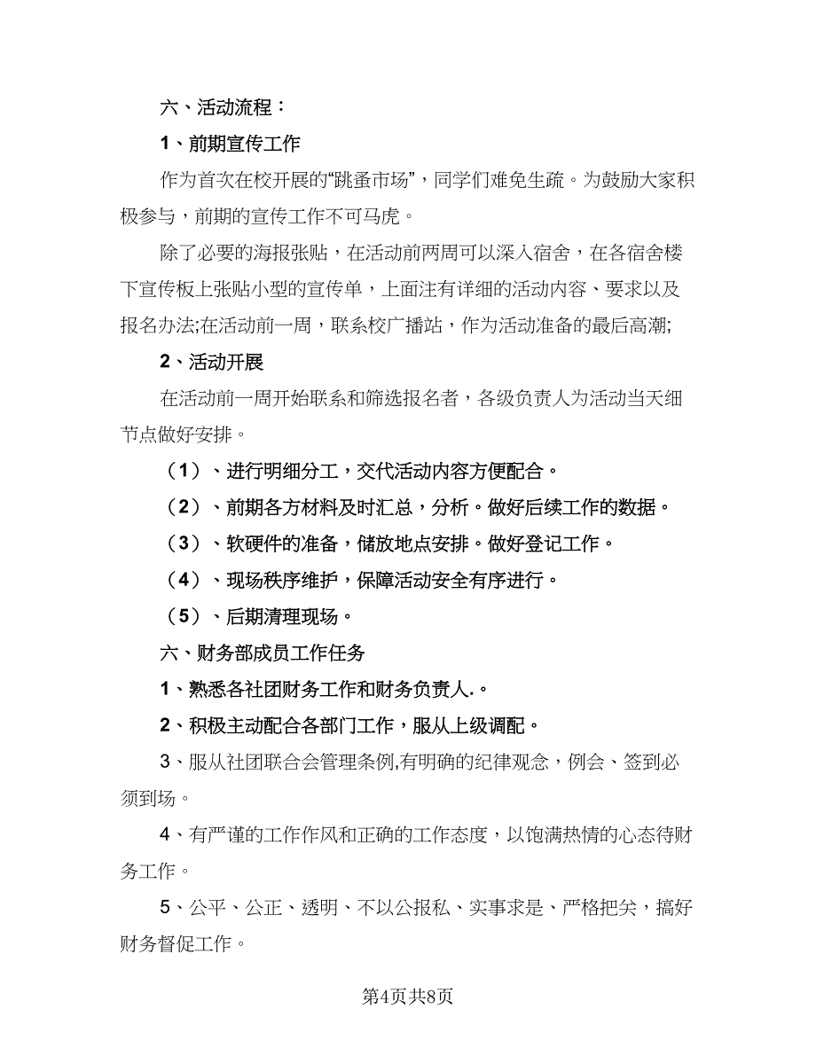 2023会计协会工作计划标准样本（三篇）.doc_第4页