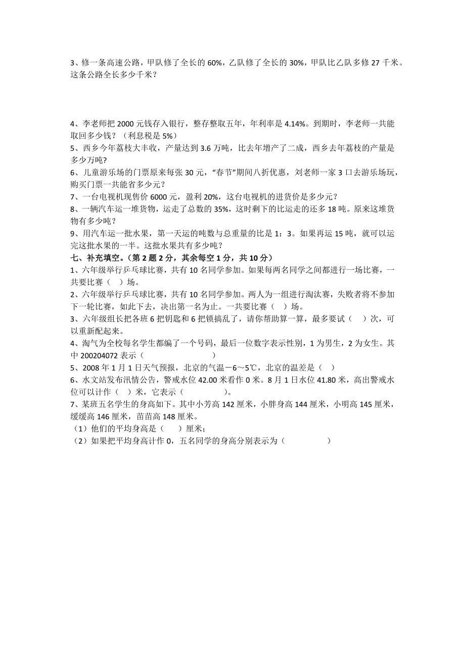 百分数的应用练习题_第5页