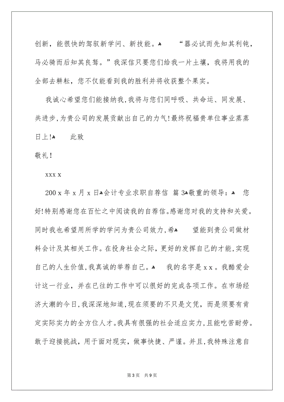 会计专业求职自荐信汇总6篇_第3页