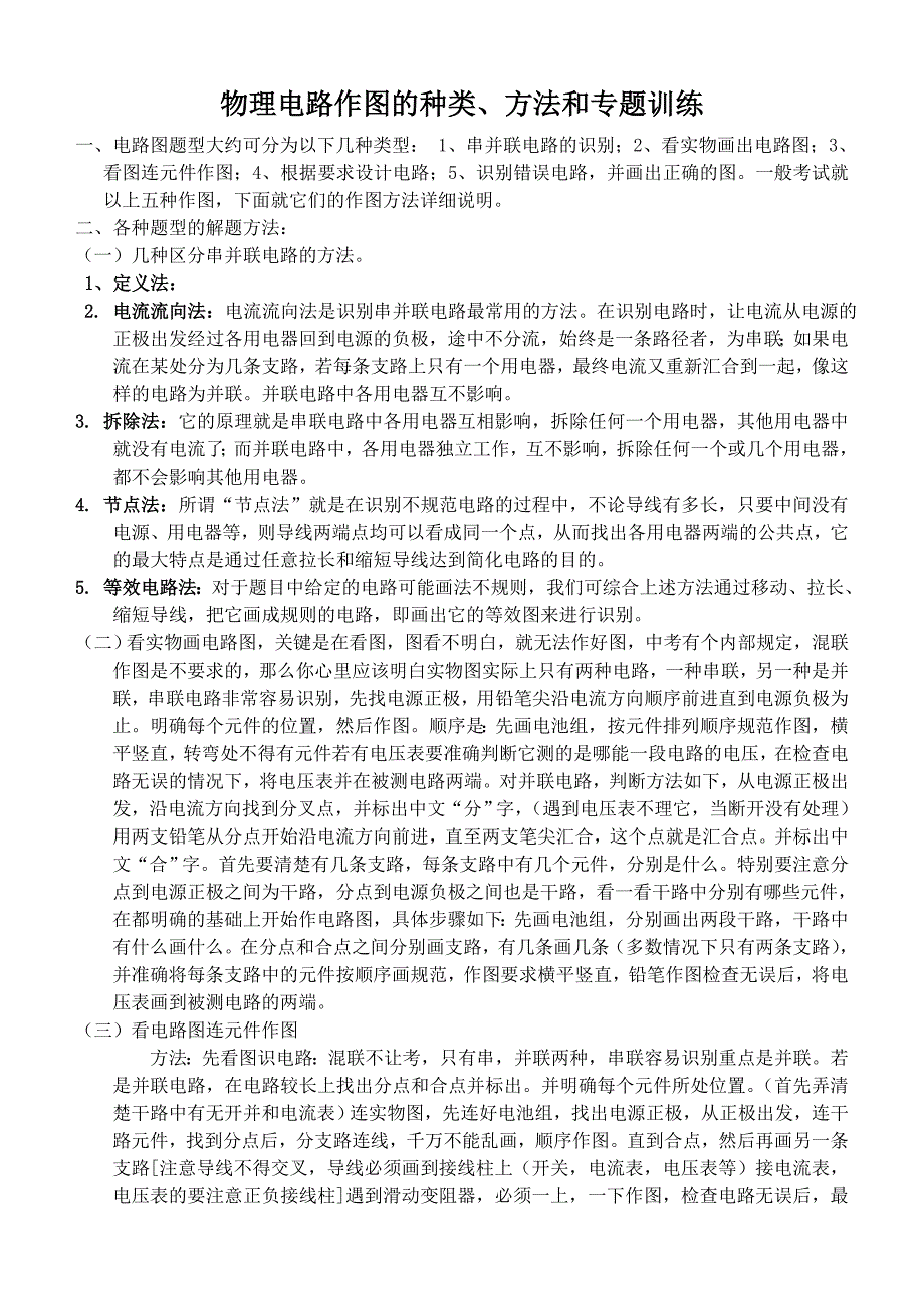 初二物理电路作图的种类、方法和专题训练.doc_第1页