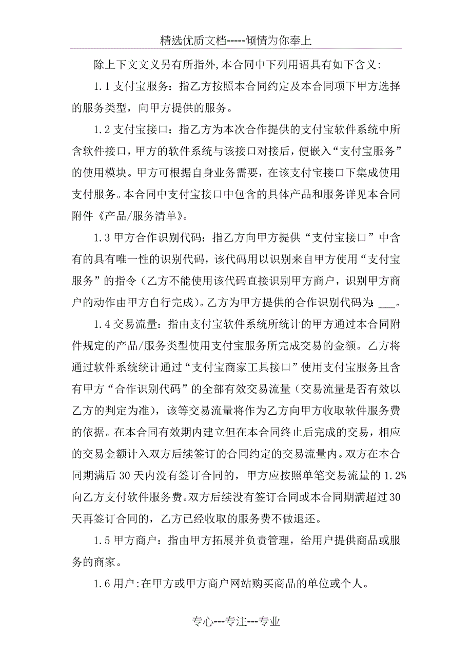 支付宝服务商协议_第2页