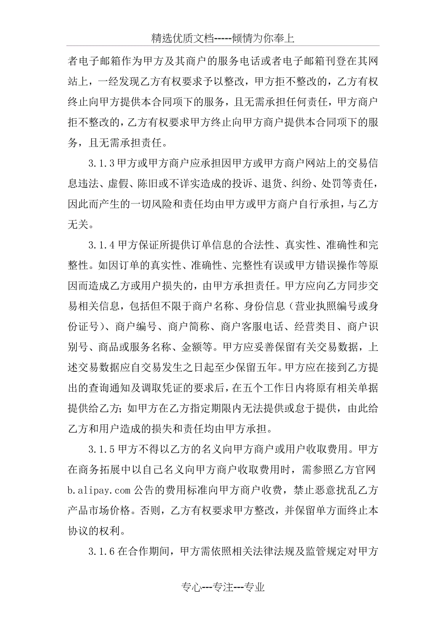 支付宝服务商协议_第4页