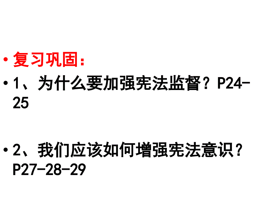 公民基本权利_第2页