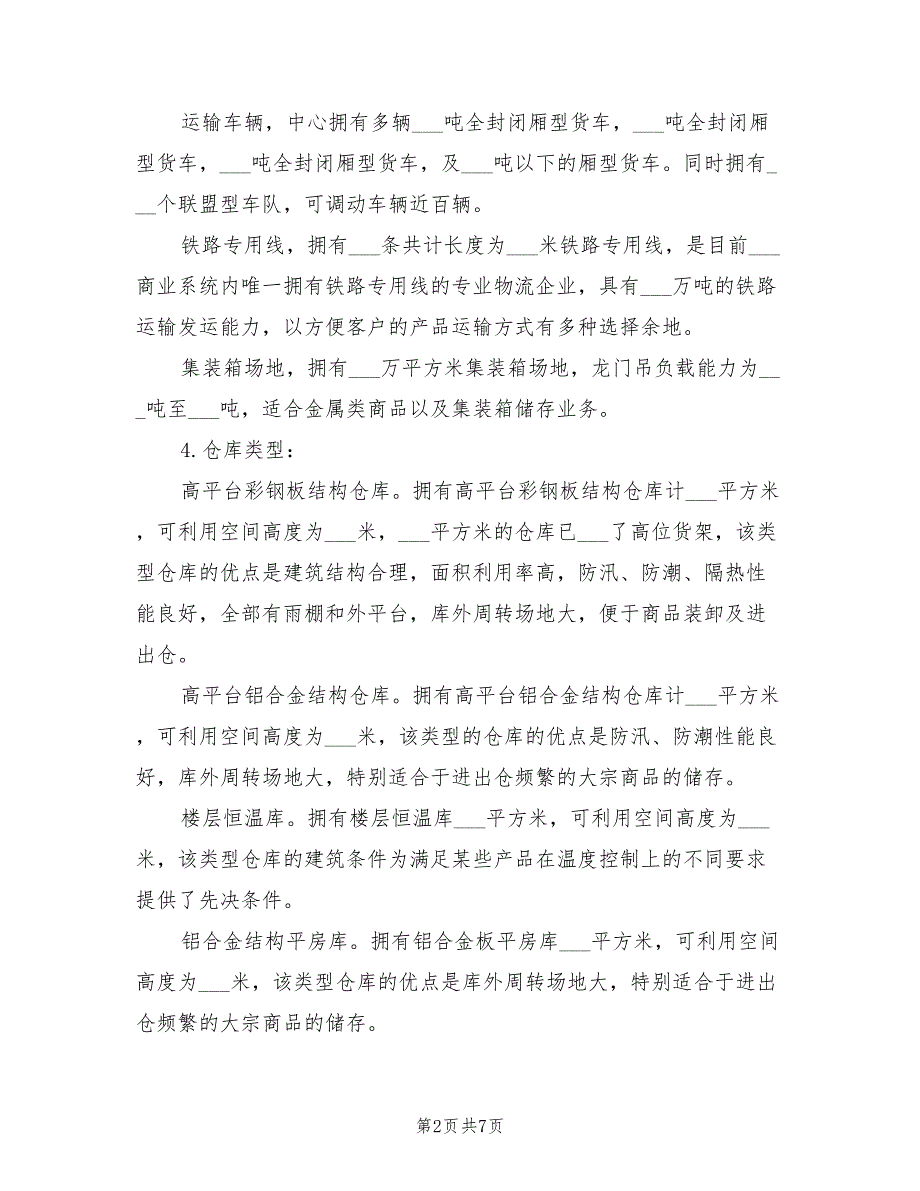 2022年物流中心见习总结_第2页