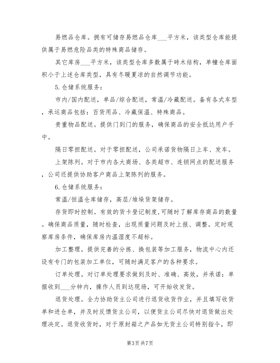 2022年物流中心见习总结_第3页