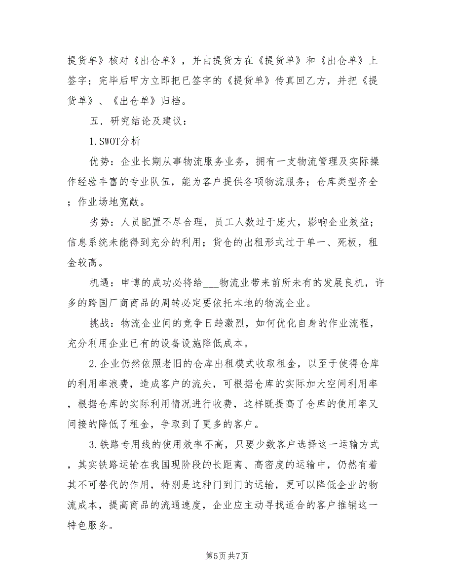 2022年物流中心见习总结_第5页