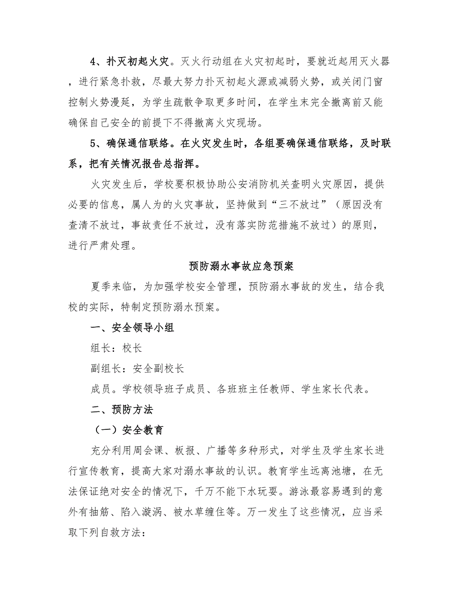 2022年预防失火事故应急预案_第4页