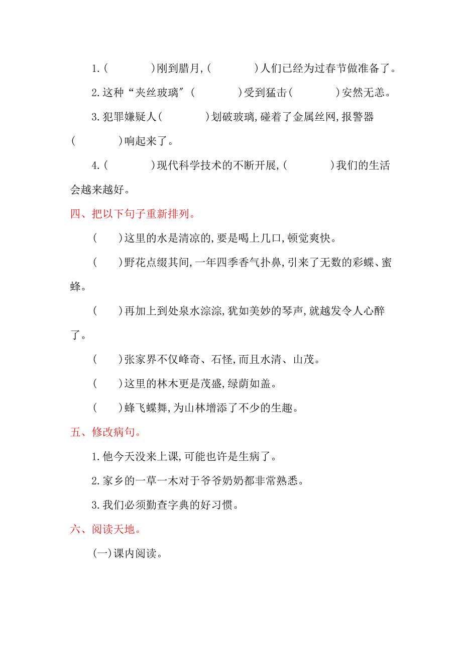 2022年教科版四年级语文上册第四单元提升练习题及答案.doc_第2页