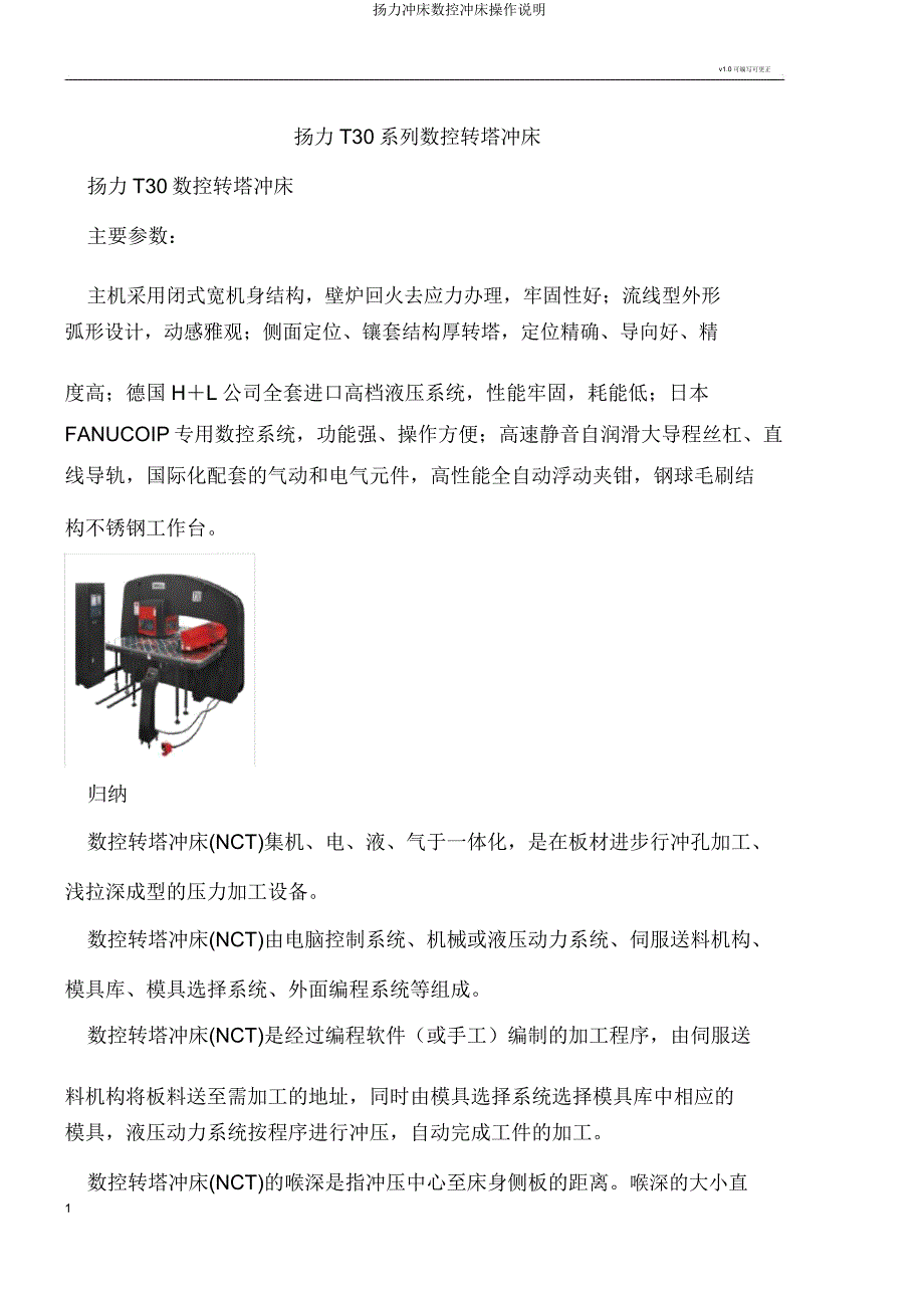 扬力冲床数控冲床操作说明.docx_第1页