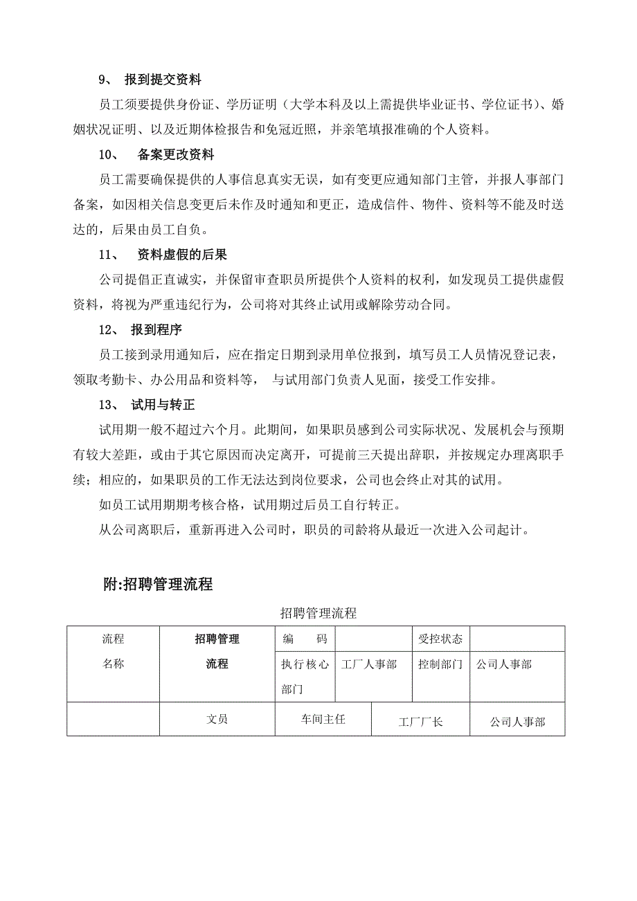 企业员工手册_第2页