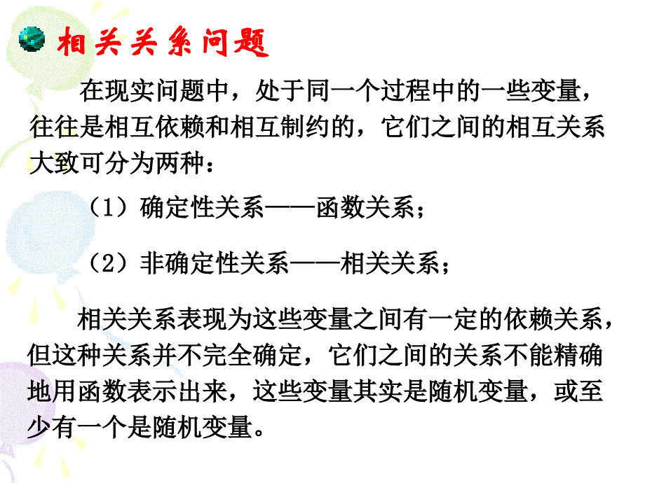 概率论与数理统计课件第9章_第2页