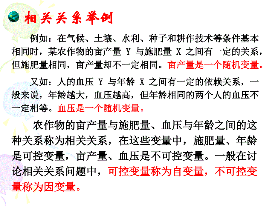 概率论与数理统计课件第9章_第3页